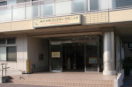 病院　藤沢本町ファミリークリニック（病院）まで887m