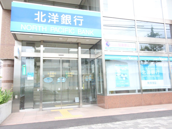 銀行　北洋銀行発寒支店（銀行）まで750m