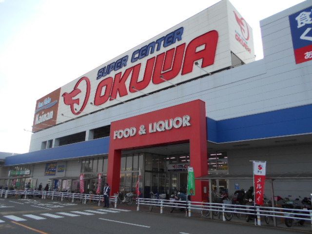 ショッピングセンター　スーパーセンターオークワ様（ショッピングセンター）まで1700m