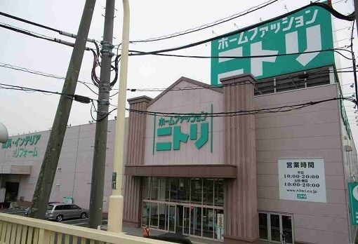 ホームセンター　ニトリ（ホームセンター）まで500m