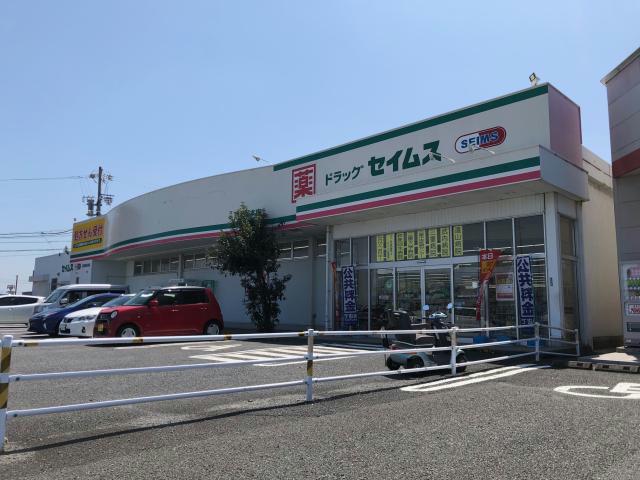 ドラックストア　ドラッグ セイムズ芸濃椋本店（ドラッグストア）まで190m