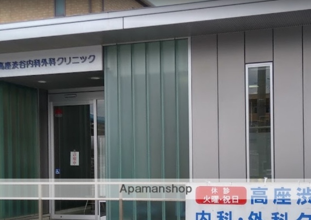 病院　高座渋谷内科外科クリニック（病院）まで1992m