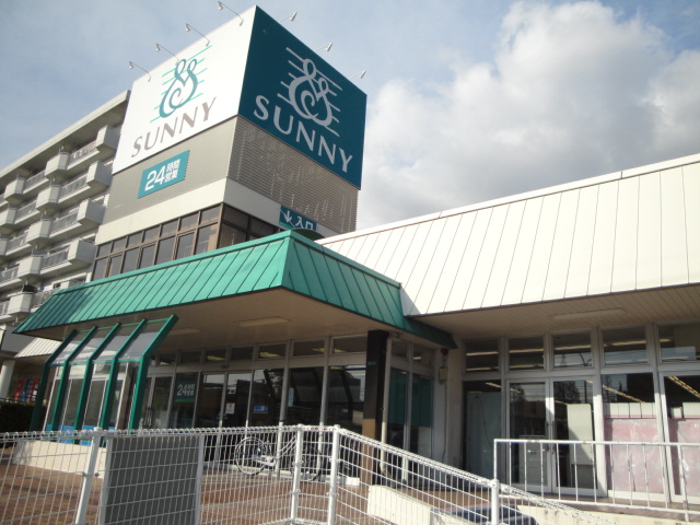 その他　サニー本城店（その他）まで2199m