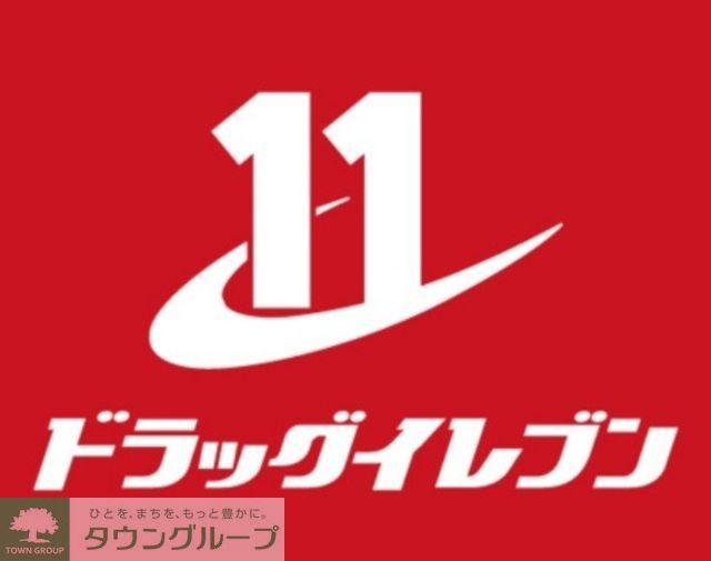 ドラックストア　ドラッグイレブン老司店（ドラッグストア）まで1870m