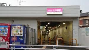 その他　北初富駅（京成松戸線）（その他）まで270m