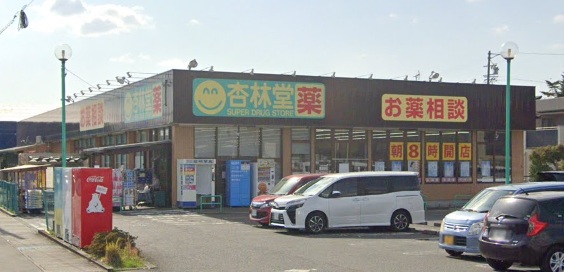 ドラックストア　杏林堂ドラッグストア 袋井西田店（ドラッグストア）まで2389m
