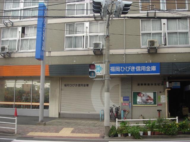 その他　福岡ひびき信用金庫黒原支店（その他）まで541m