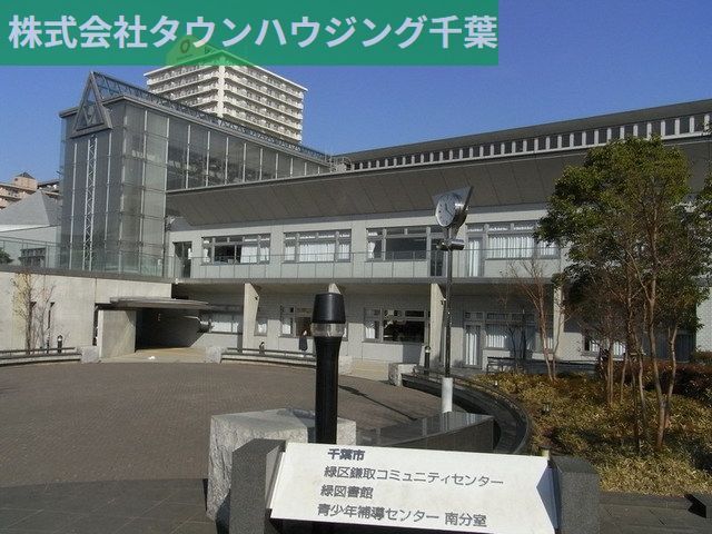 図書館　千葉市緑図書館（図書館）まで540m