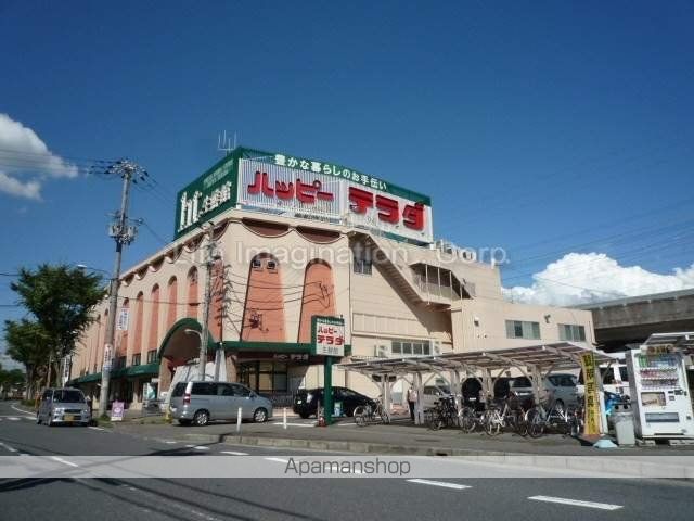 スーパー　ハッピーテラダ（スーパー）まで900m