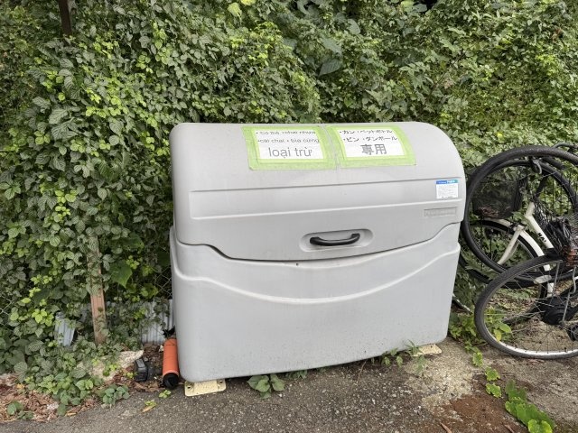 その他　ゴミ置き場（その他）まで3m