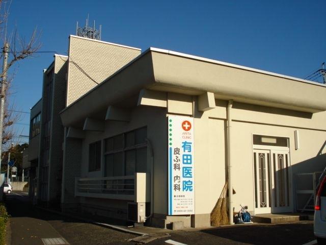 病院　有田医院（病院）まで1200m