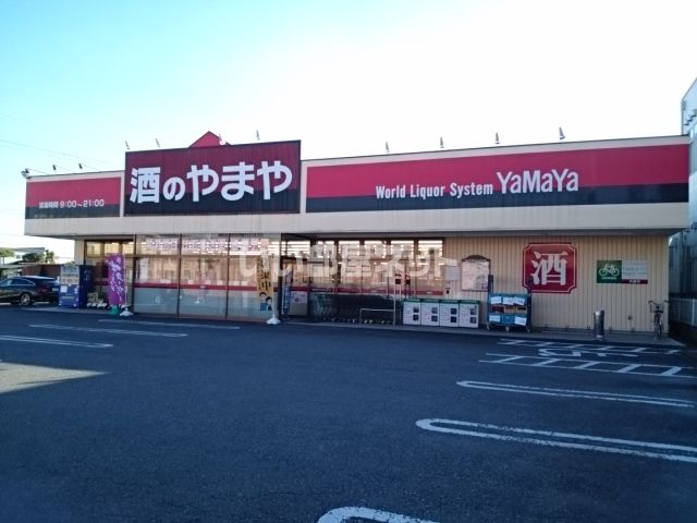 その他　やまや 熊谷柿沼店（その他）まで1516m