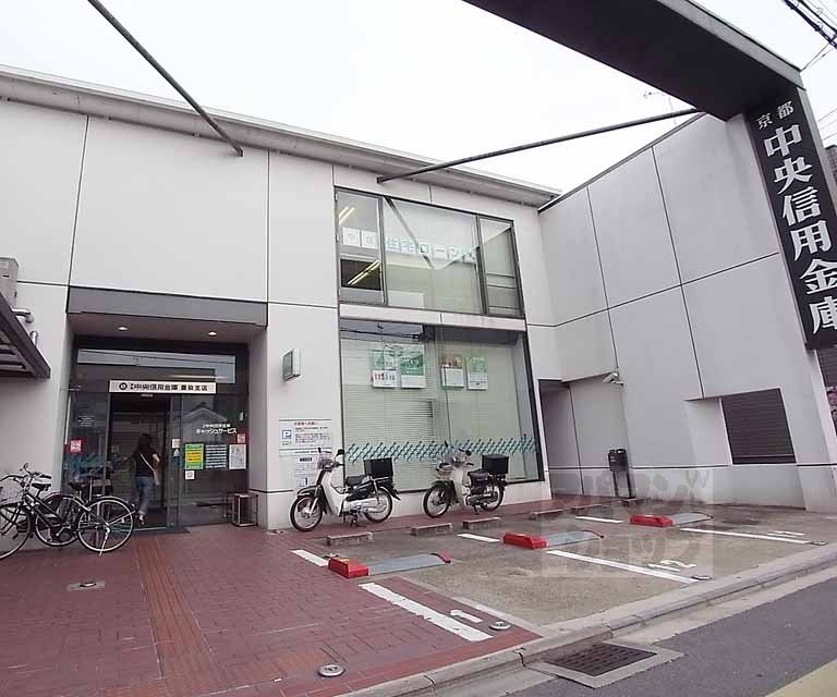銀行　京都中央信用金庫 墨染支店（銀行）まで170m