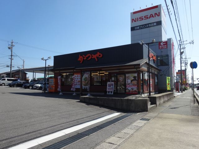 飲食店　かつ家（飲食店）まで920m