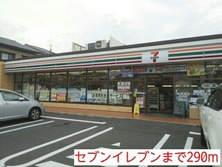 コンビニ　セブンイレブン（コンビニ）まで290m