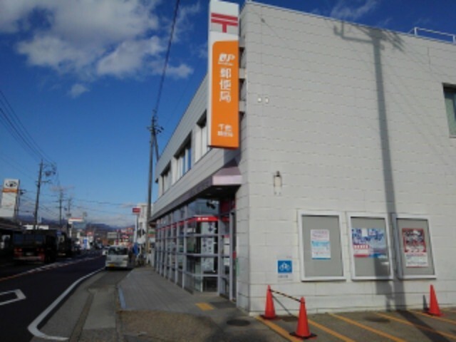 郵便局　千曲郵便局（郵便局）まで900m