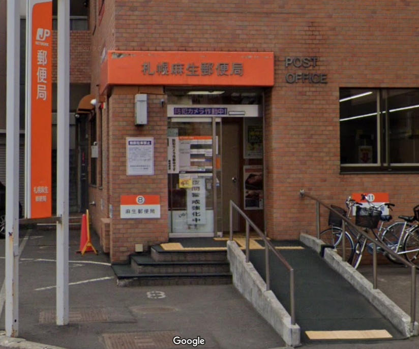 郵便局　札幌麻生郵便局（郵便局）まで298m