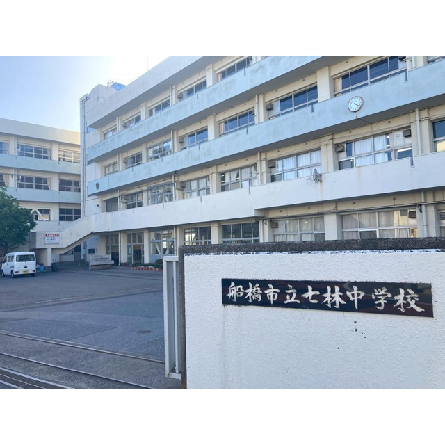 中学校　七林中学校（中学校）まで1680m