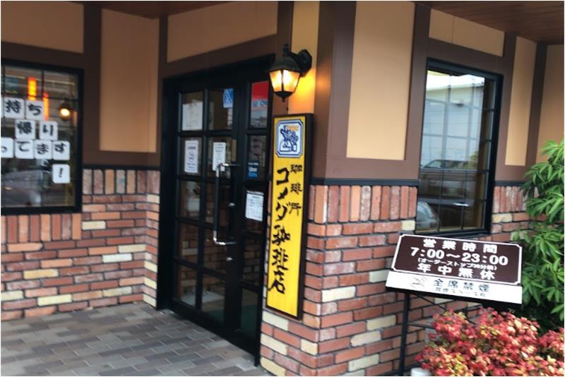 飲食店　コメダ珈琲店 八尾高美店（飲食店）まで266m