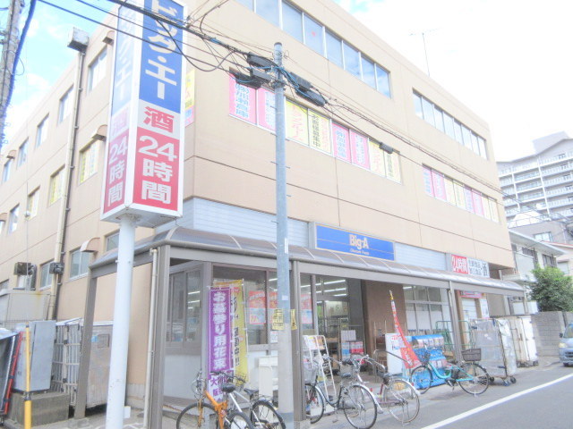その他　ビッグ・エー板橋中丸店（その他）まで738m