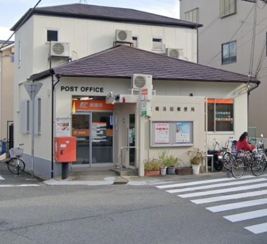 郵便局　尼崎浜田郵便局（郵便局）まで2048m