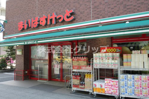 スーパー　まいばすけっと 永楽町2丁目店（スーパー）まで130m