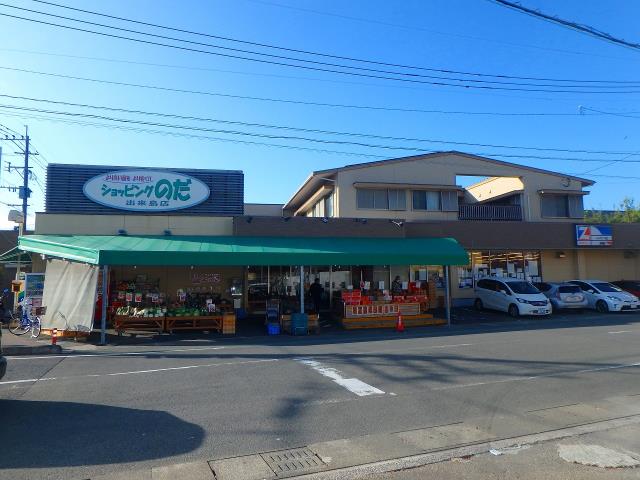 スーパー　ショッピングのだ出来島店（スーパー）まで155m