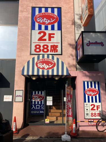 飲食店　ジョナサン 要町駅前店（飲食店）まで185m