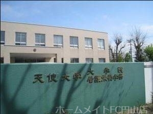 大学・短大　私立天使大学（大学・短大）まで1656m