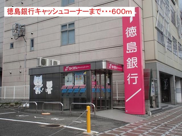 銀行　徳島大正銀行（銀行）まで760m