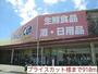 スーパー　プライスカット様（スーパー）まで910m