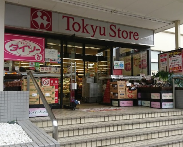 その他　ダイソー清水台東急ストア店（その他）まで650m