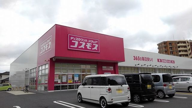 ドラックストア　コスモス（ドラッグストア）まで400m