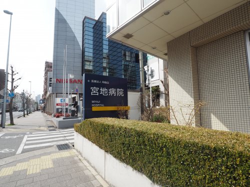 病院　宮地病院（病院）まで788m