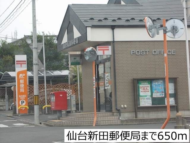 郵便局　仙台新田郵便局（郵便局）まで650m