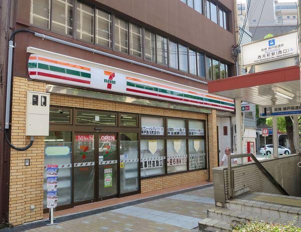 コンビニ　セブンイレブン神戸西元町店（コンビニ）まで103m
