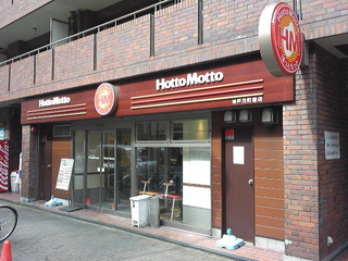 飲食店　ほっともっと神戸元町通店（飲食店）まで249m