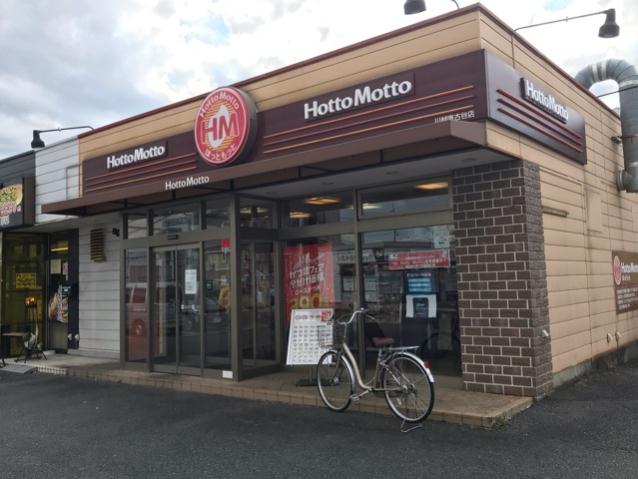 飲食店　ほっともっと（飲食店）まで900m