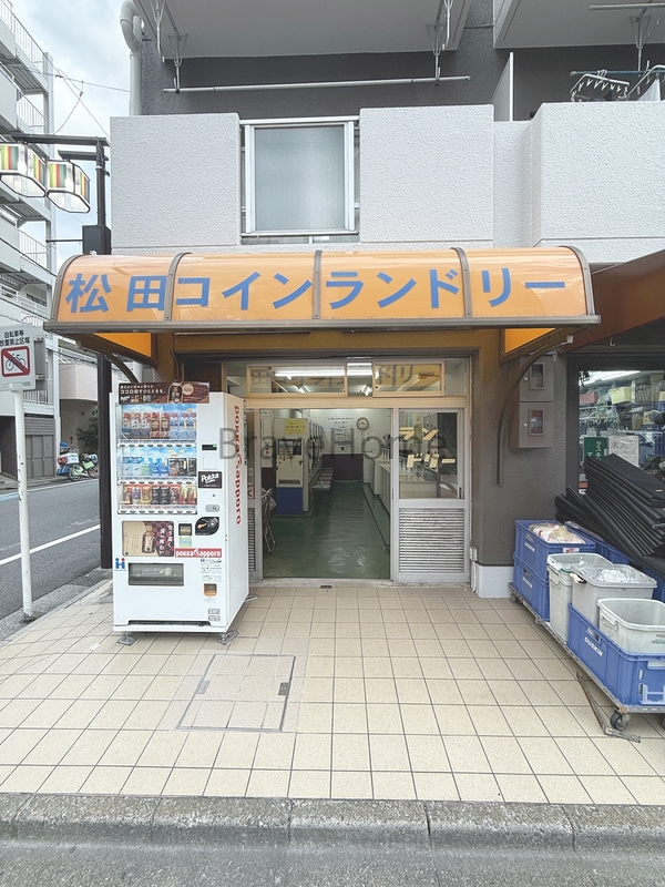その他　松田コインランドリー（その他）まで170m