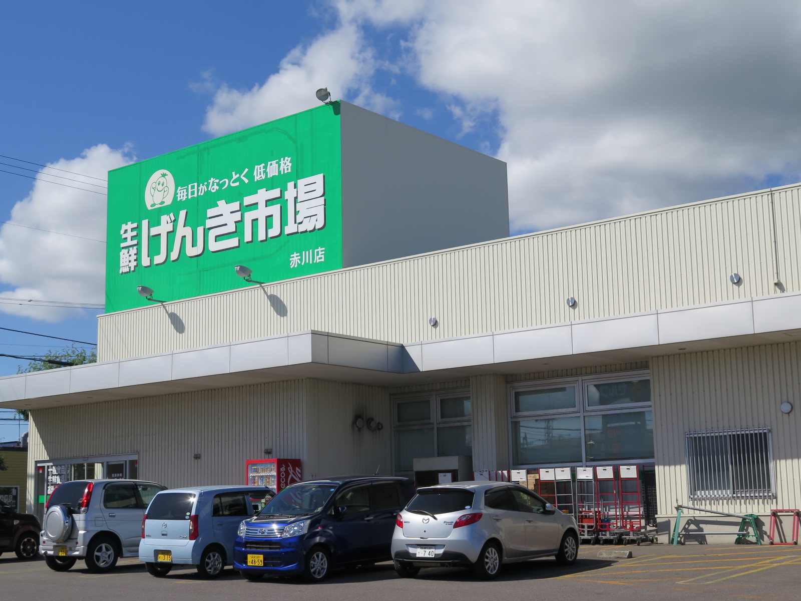 スーパー　生鮮げんき市場赤川店（スーパー）まで1136m