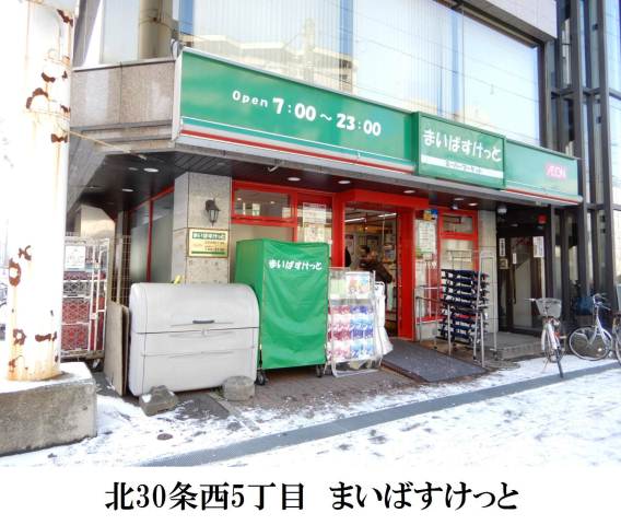 スーパー　まいばすけっと（スーパー）まで287m