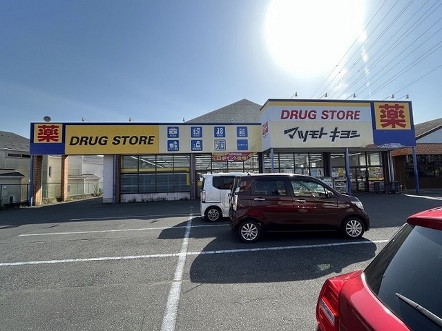 その他　ドラッグストア　マツモトキヨシ（その他）まで500m