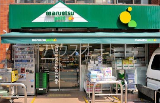 スーパー　マルエツプチ本所四丁目店（スーパー）まで226m