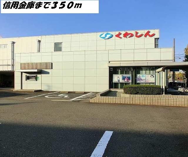 銀行　桑名三重信用金庫（銀行）まで350m