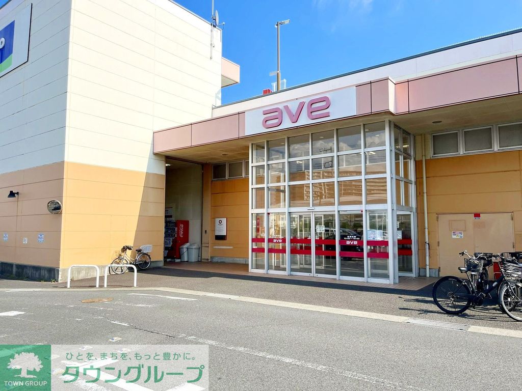 スーパー　エイビイ茅ヶ崎店（スーパー）まで690m