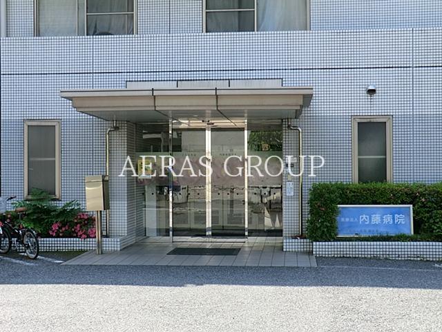 病院　内藤病院（病院）まで659m