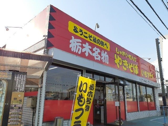 飲食店　大豆生田商店（飲食店）まで750m