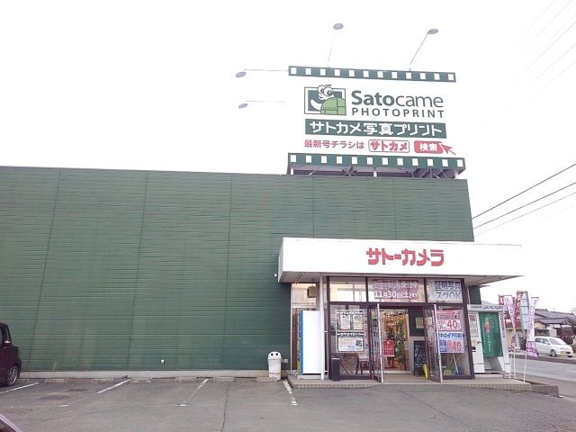 その他　サトーカメラ栃木バイパス店（その他）まで900m