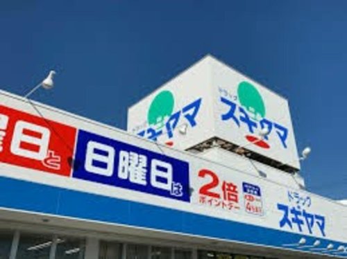 ドラックストア　ドラッグスギヤマ 杉栄店（ドラッグストア）まで201m