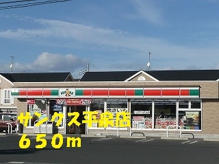 コンビニ　サンクス（コンビニ）まで650m